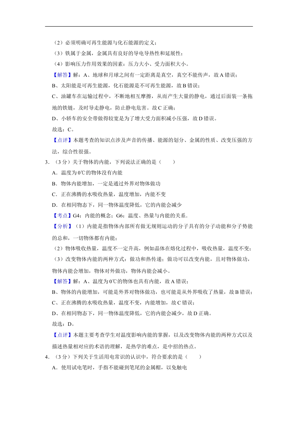 2014年湖北省黄冈市中考物理试卷（教师版）kaoda.com.doc_第2页