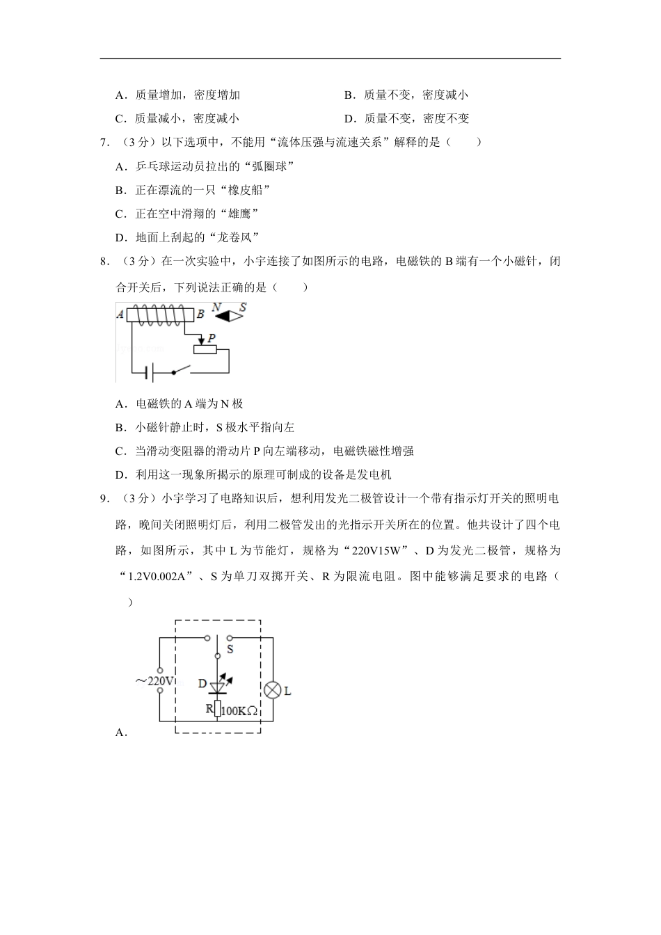 2014年湖北省黄冈市中考物理试卷（学生版）kaoda.com.doc_第2页