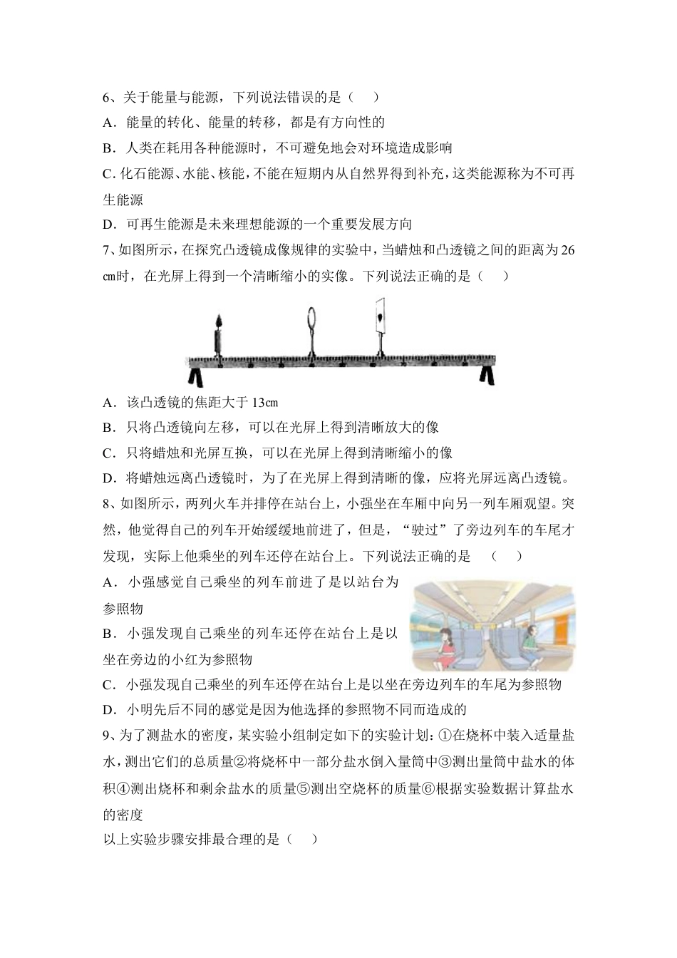 2014年湖北省武汉市中考物理试题及答案kaoda.com.doc_第2页