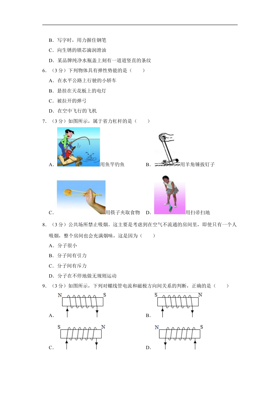 2014年湖南省怀化市中考物理试卷（学生版）kaoda.com.doc_第2页