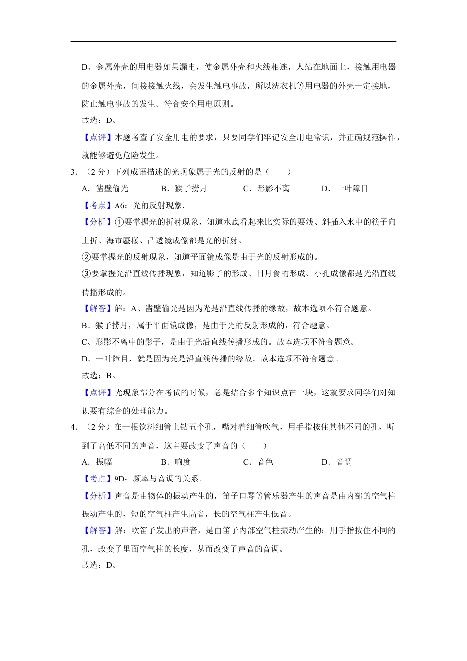 2014年湖南省湘潭市中考物理试卷（教师版）kaoda.com.doc_第2页