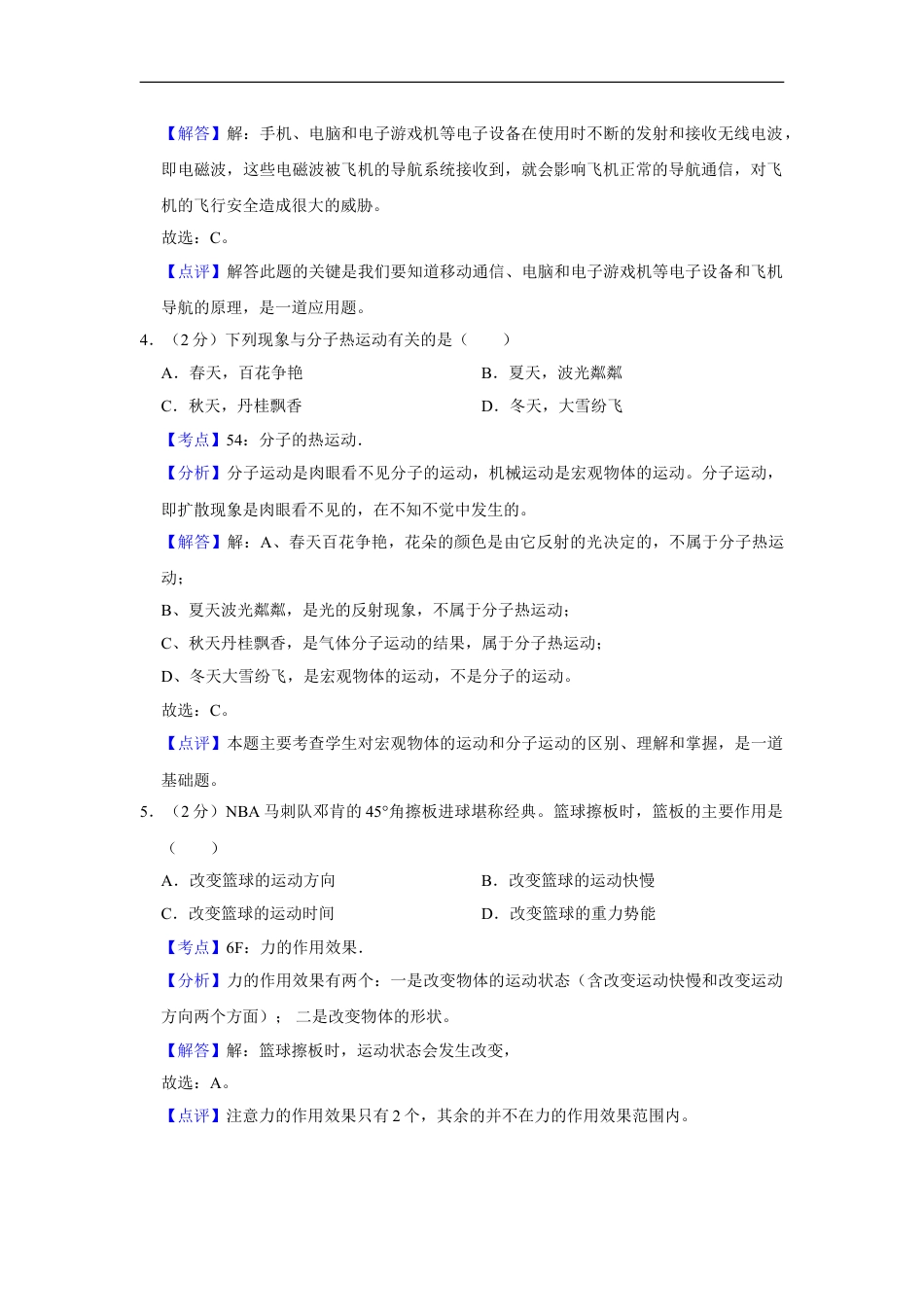 2014年湖南省株洲市中考物理试卷（教师版）kaoda.com.doc_第2页