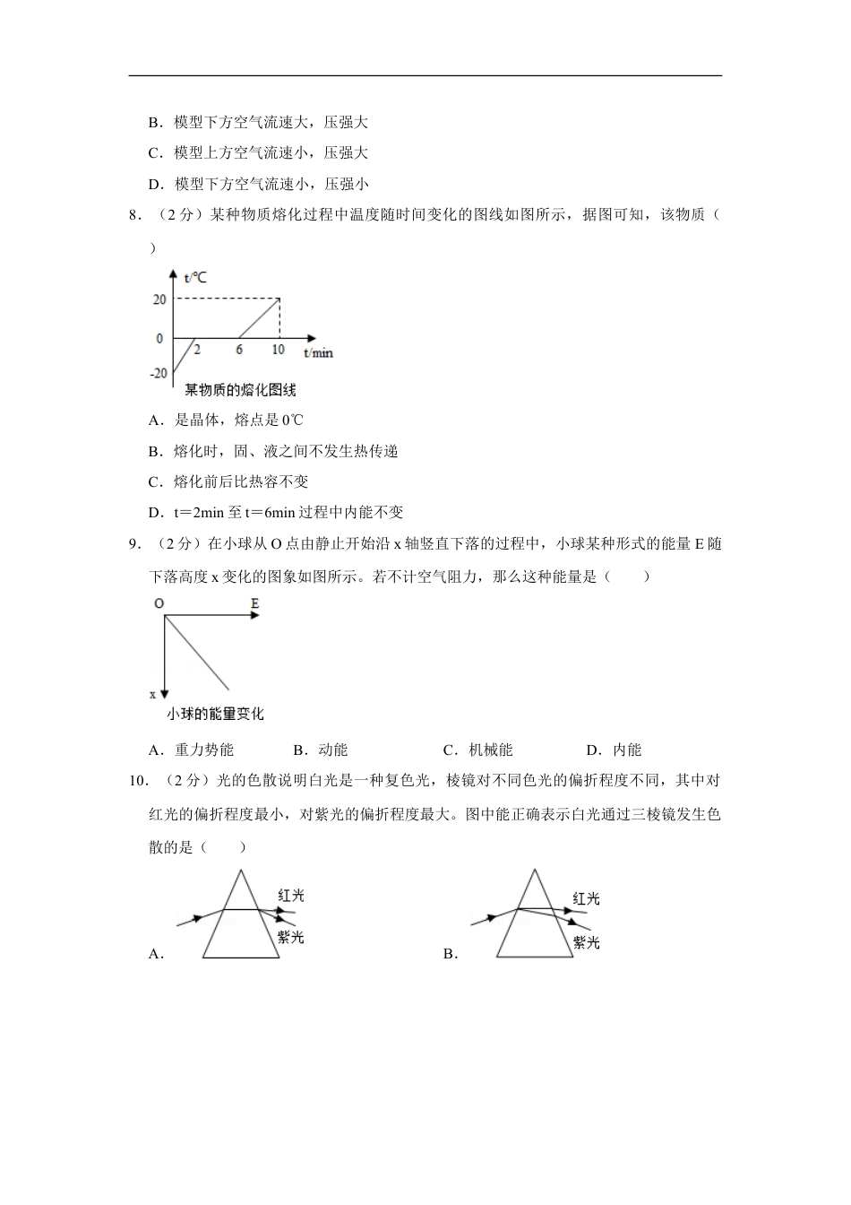 2014年湖南省株洲市中考物理试卷（学生版）kaoda.com.doc_第2页