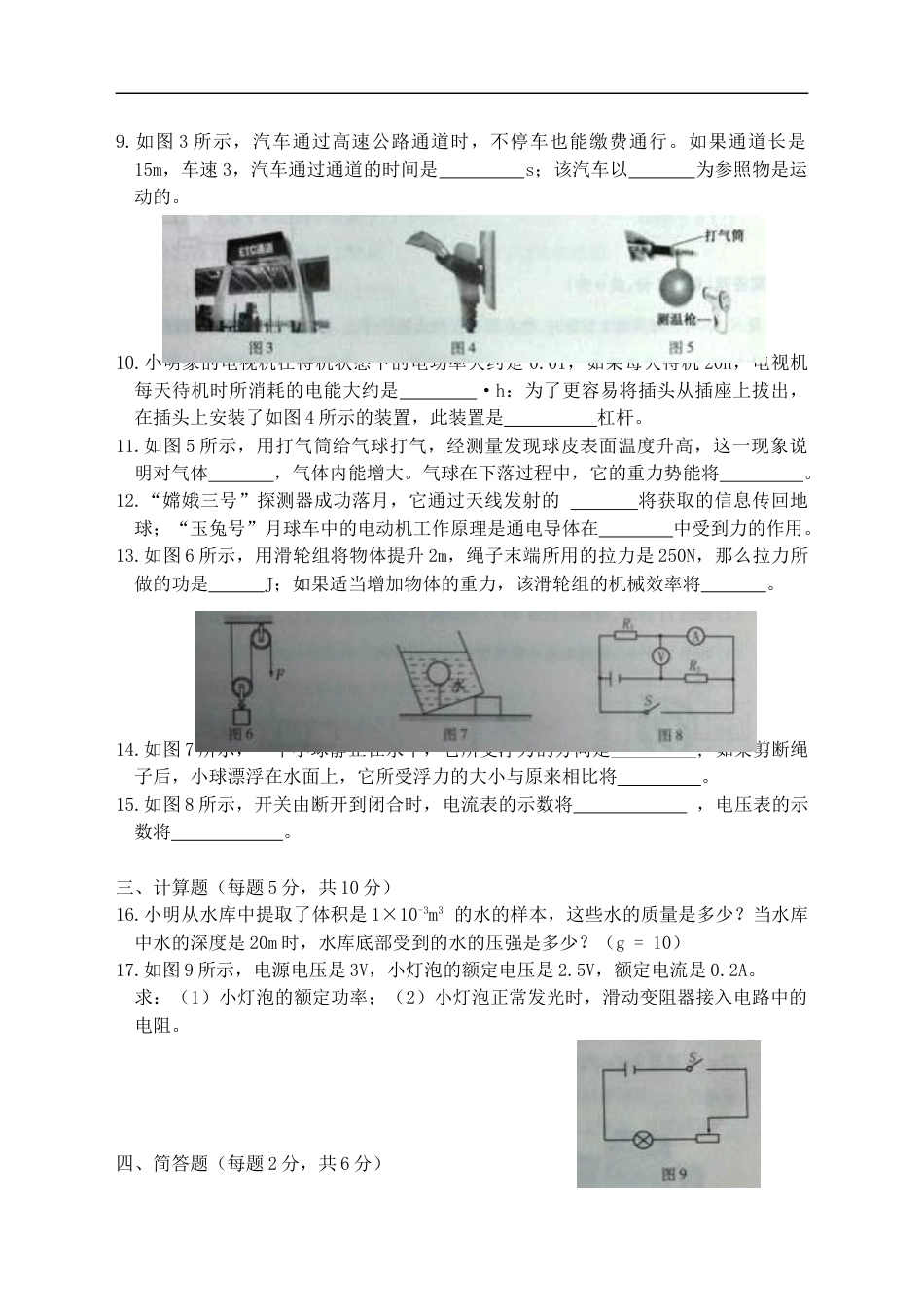 2014年吉林中考物理真题及答案kaoda.com.doc_第2页