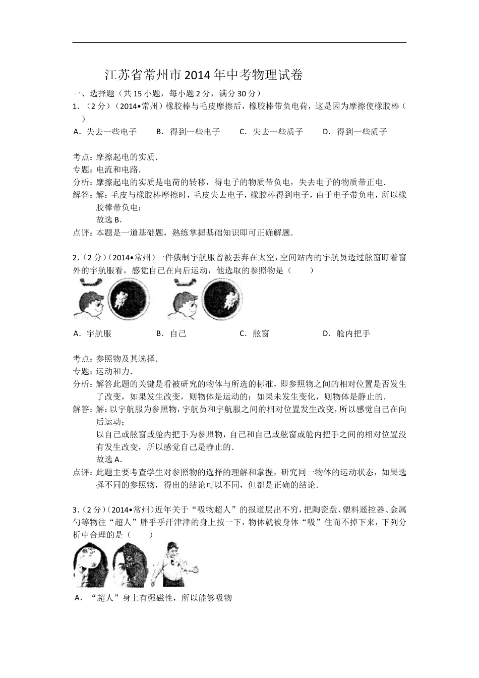 2014年江苏省常州市中考物理试题及答案kaoda.com.doc_第1页