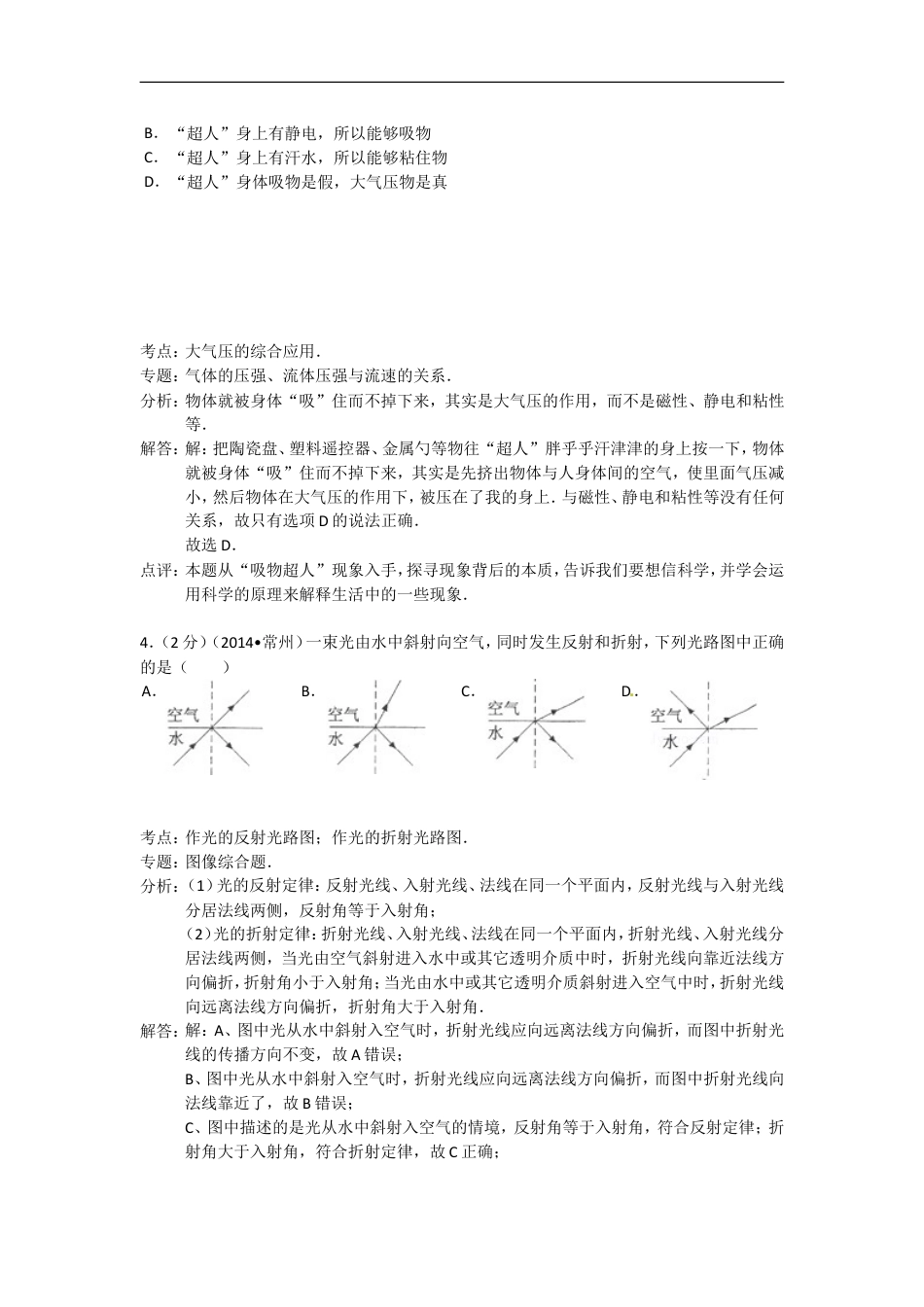 2014年江苏省常州市中考物理试题及答案kaoda.com.doc_第2页