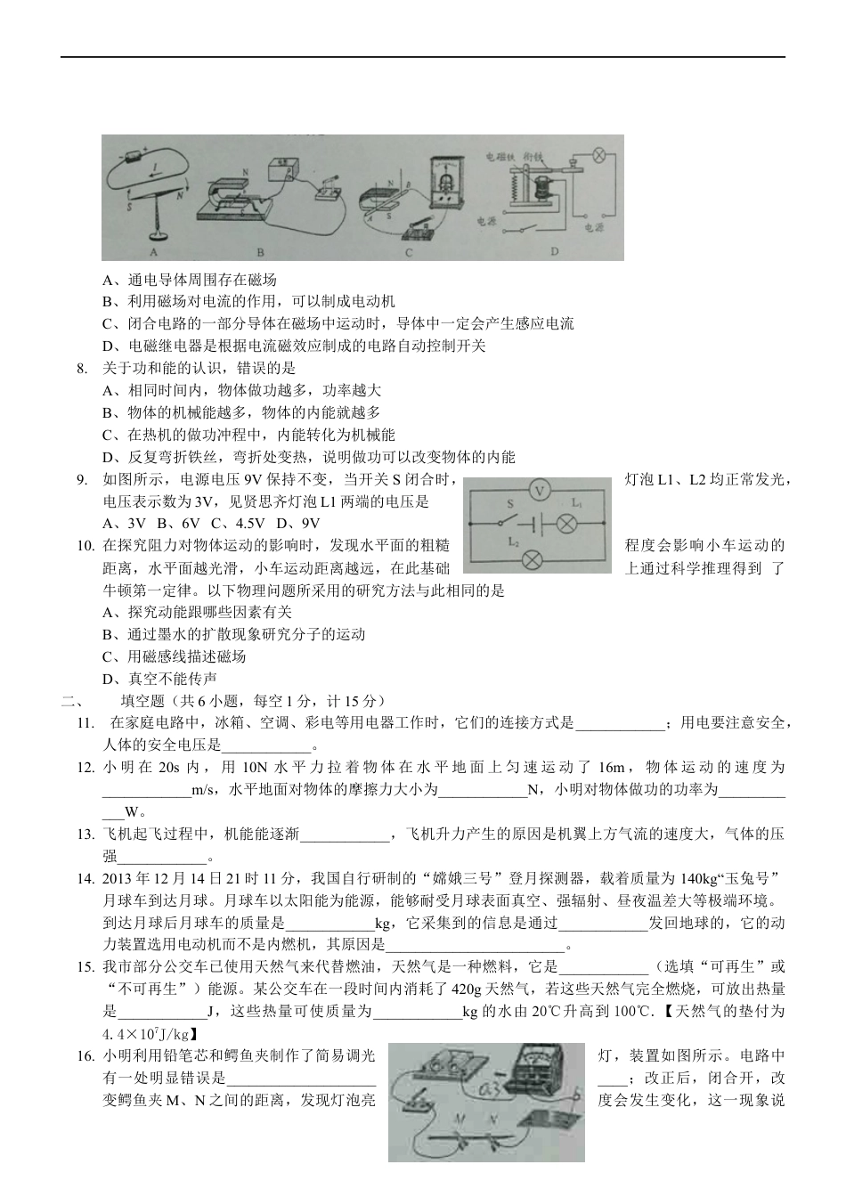 2014年江苏省宿迁市中考物理真题(word版有答案)kaoda.com.doc_第2页