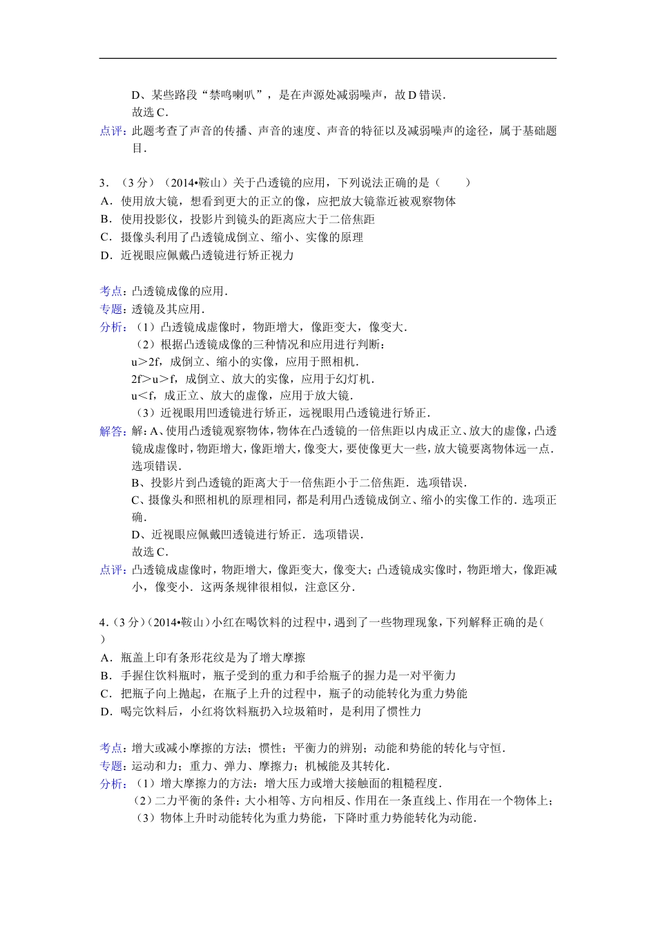 2014年辽宁省鞍山市中考物理试卷(含答案)kaoda.com.doc_第2页