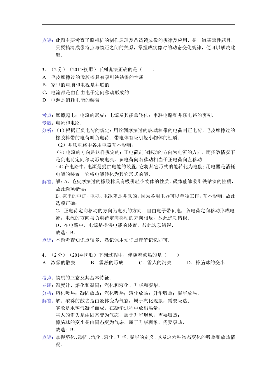 2014年辽宁省抚顺市中考物理试题（含答案）kaoda.com.doc_第2页