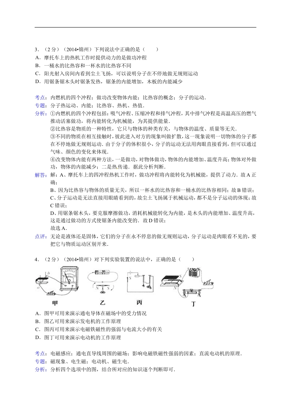 2014年辽宁省锦州市中考物理试题（含答案）kaoda.com.doc_第2页