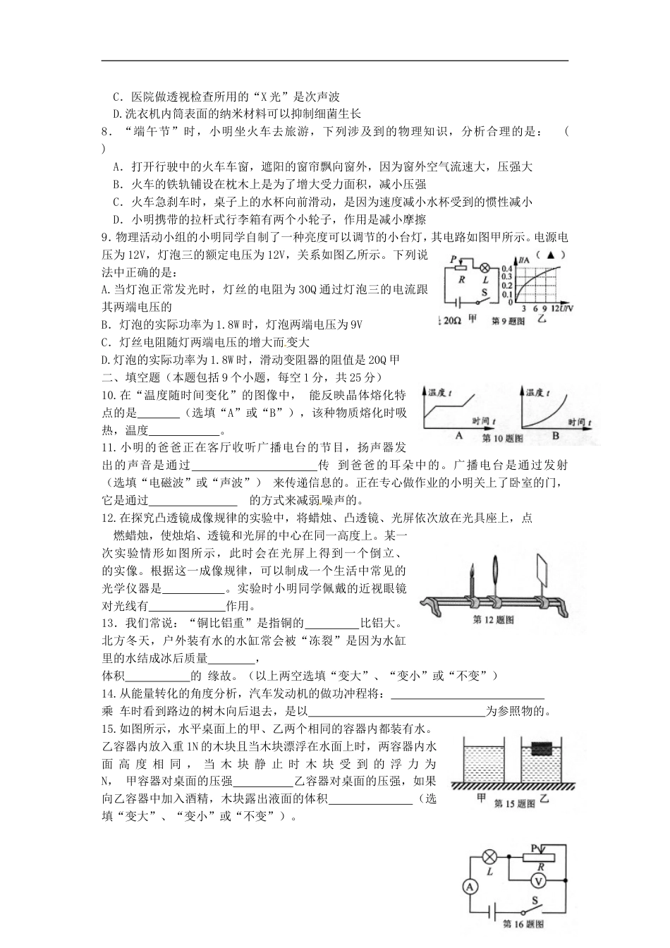 2014年辽宁省营口市中考物理真题及答案kaoda.com.doc_第2页