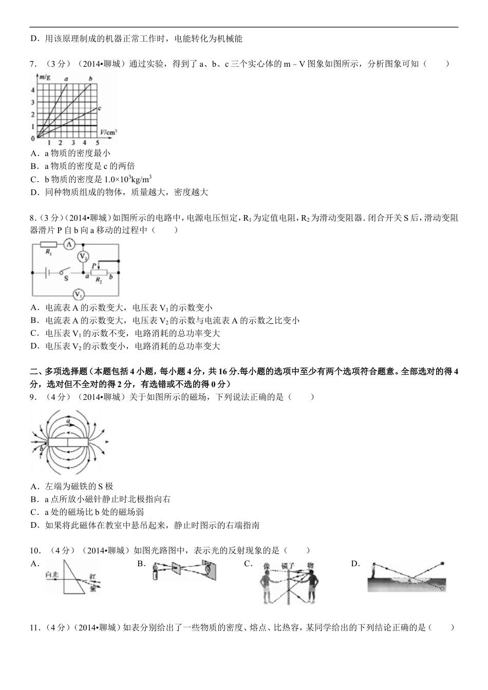 2014年聊城市中考物理试题(解析版)kaoda.com.doc_第2页