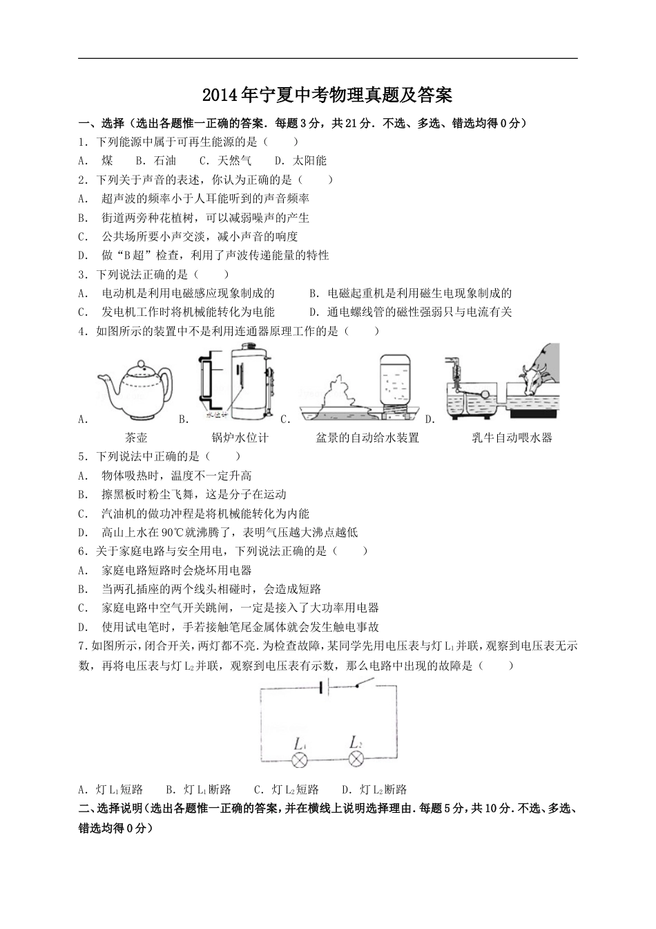 2014年宁夏中考物理真题及答案kaoda.com.doc_第1页