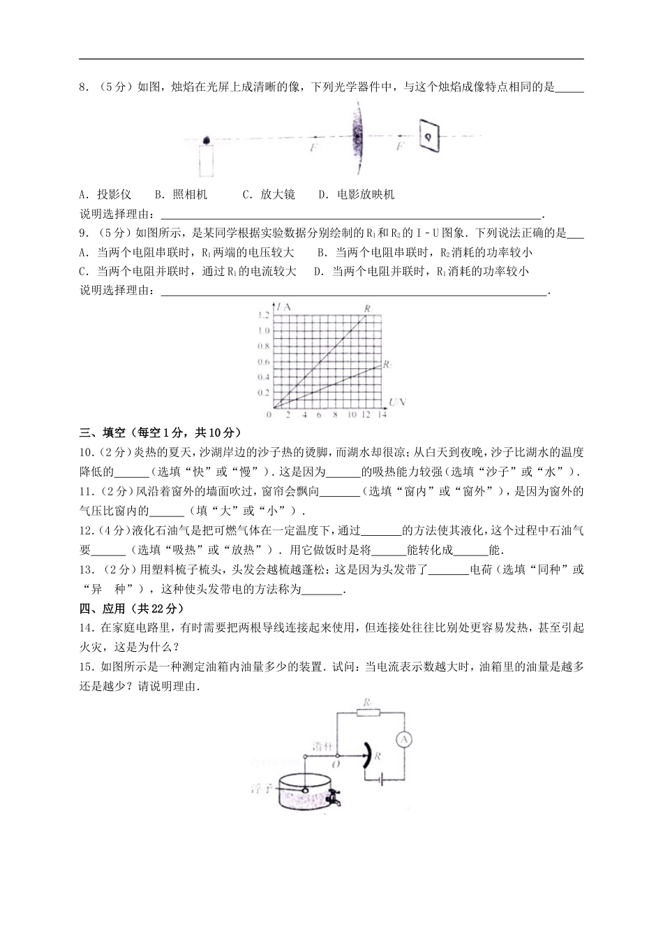 2014年宁夏中考物理真题及答案kaoda.com.doc_第2页