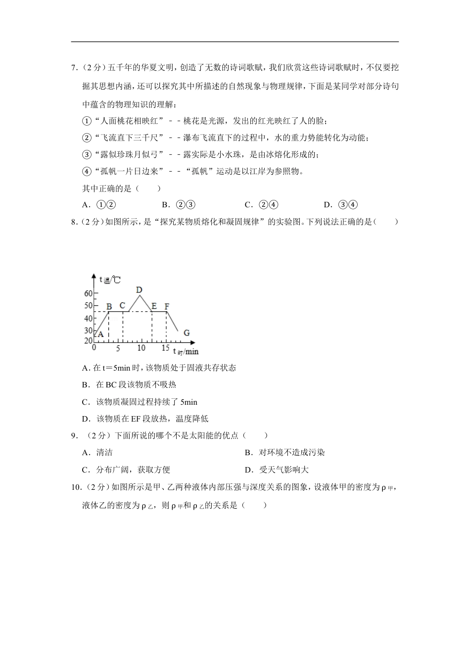 2014年青海省中考物理试卷【解析版】kaoda.com.doc_第2页