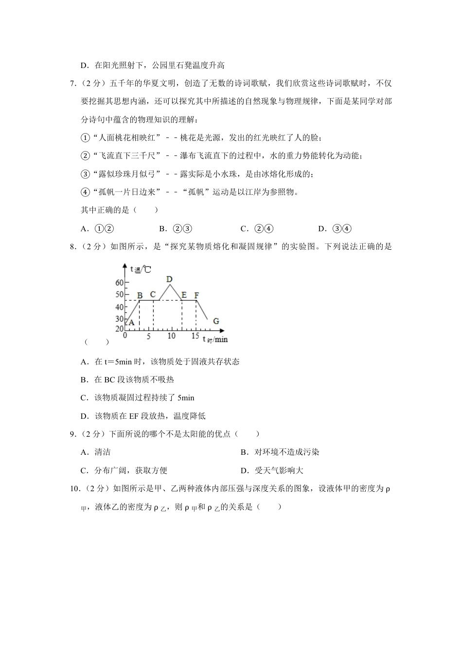 2014年青海省中考物理试卷【解析版】kaoda.com.pdf_第2页