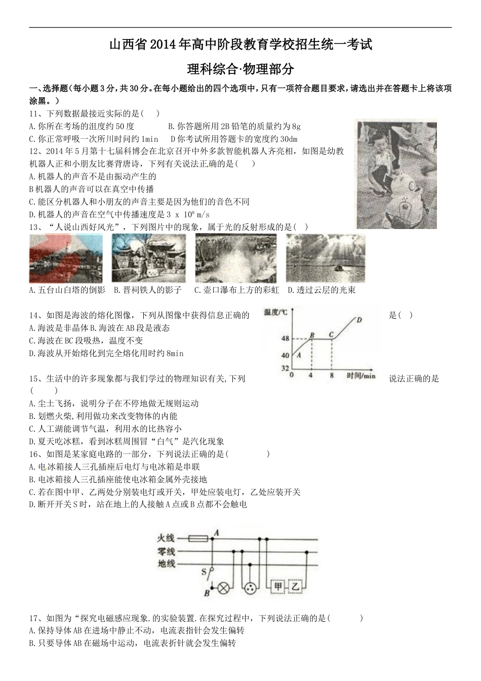 2014年山西省中考物理试题及答案(word版)kaoda.com.doc_第1页