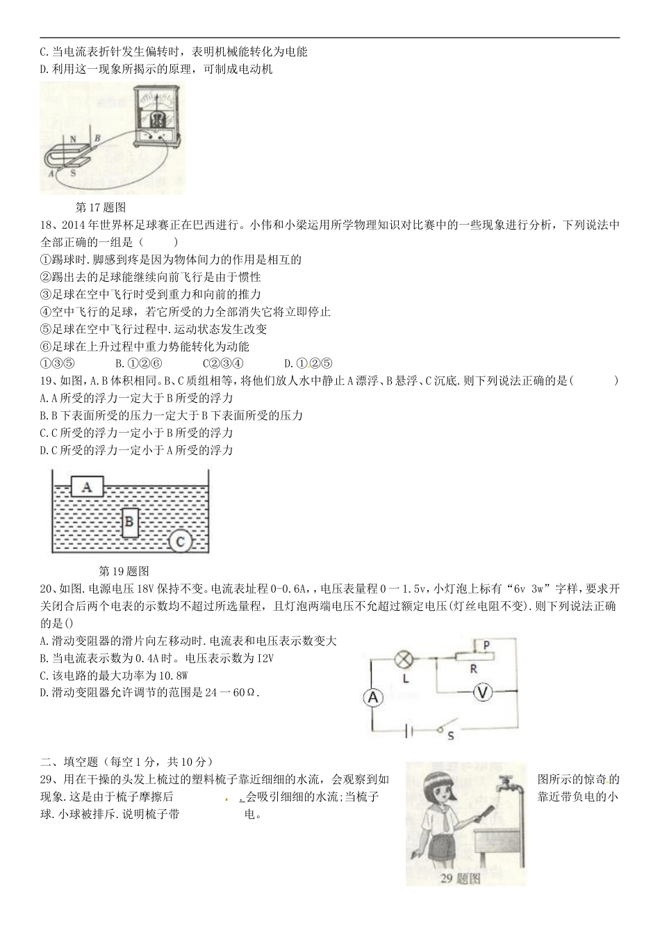 2014年山西省中考物理试题及答案(word版)kaoda.com.doc_第2页