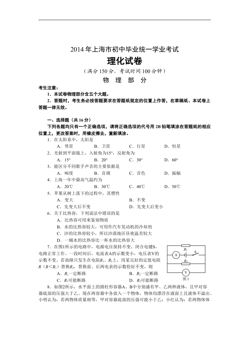 2014年上海市中考物理试题及答案(Word)kaoda.com.doc_第1页