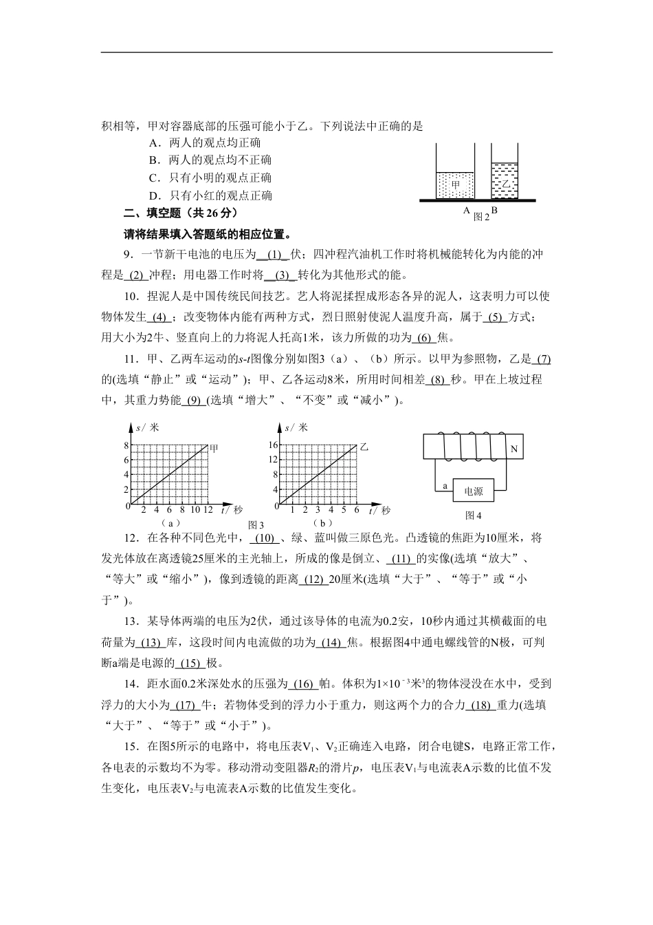 2014年上海市中考物理试题及答案(Word)kaoda.com.doc_第2页