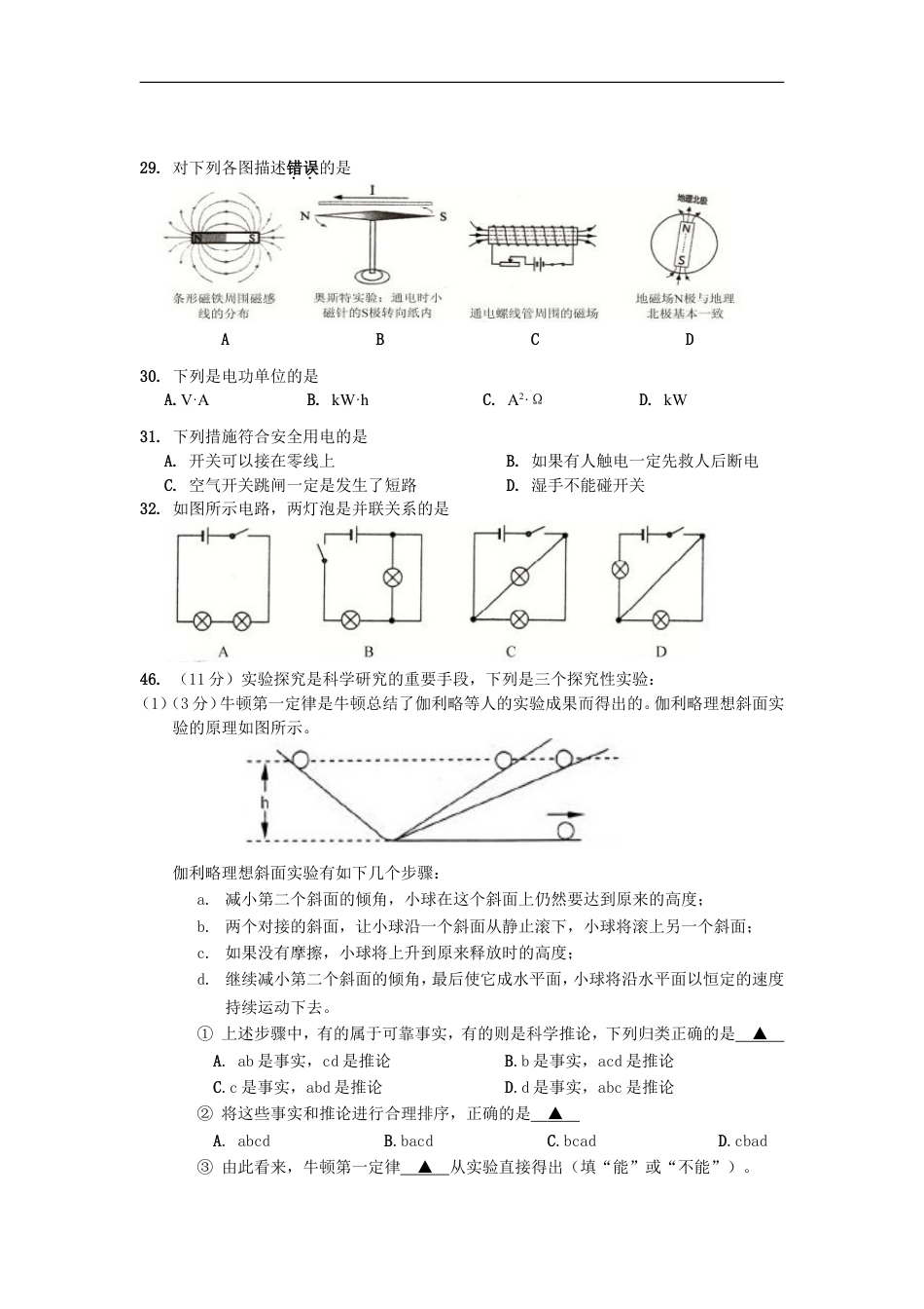 2014年深圳市中考(物理部分)(含答案)kaoda.com.doc_第2页