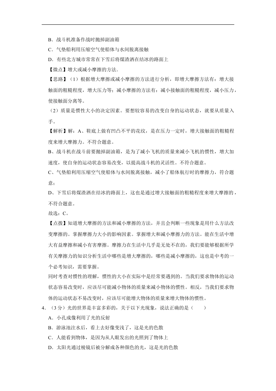 2014年四川省绵阳市中考物理试卷（教师版）  kaoda.com.doc_第2页