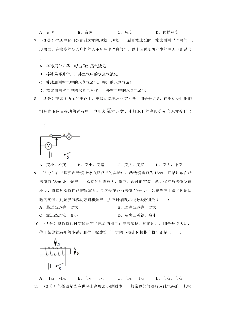 2014年四川省绵阳市中考物理试卷（学生版）  kaoda.com.doc_第2页