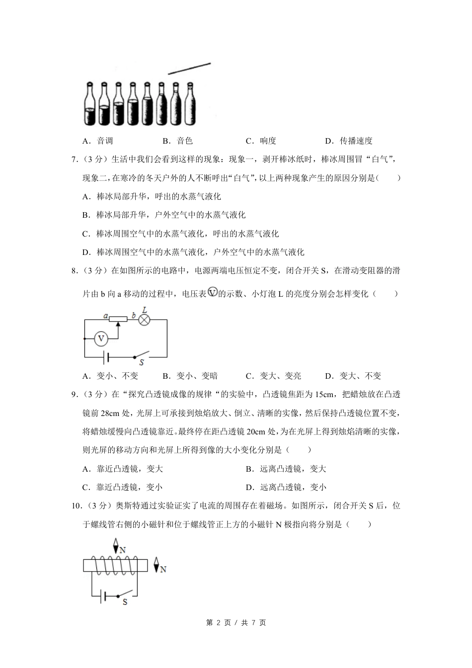 2014年四川省绵阳市中考物理试卷（学生版）  kaoda.com.pdf_第2页