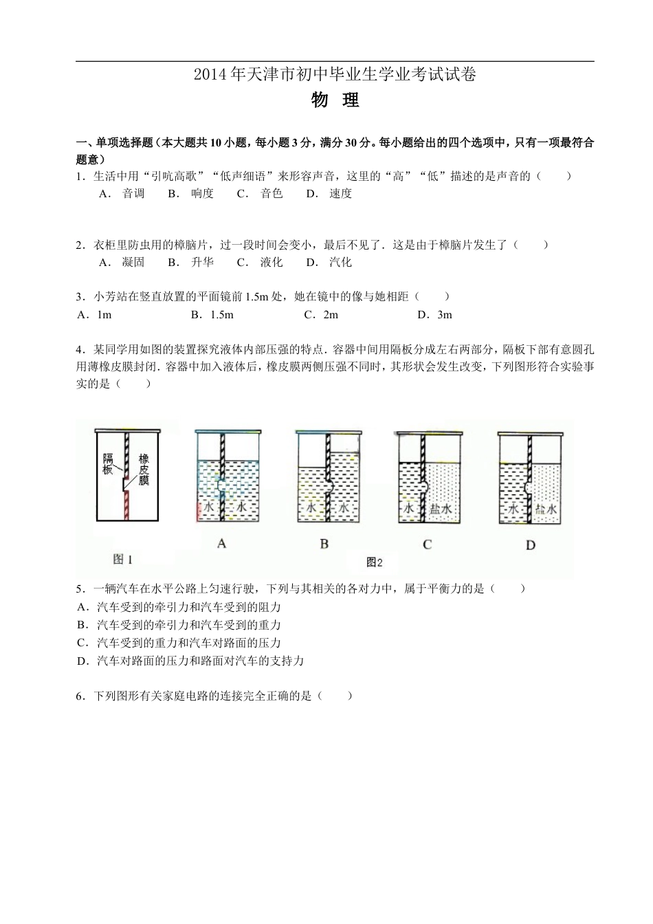 2014年天津市中考物理试题及答案kaoda.com.doc_第1页