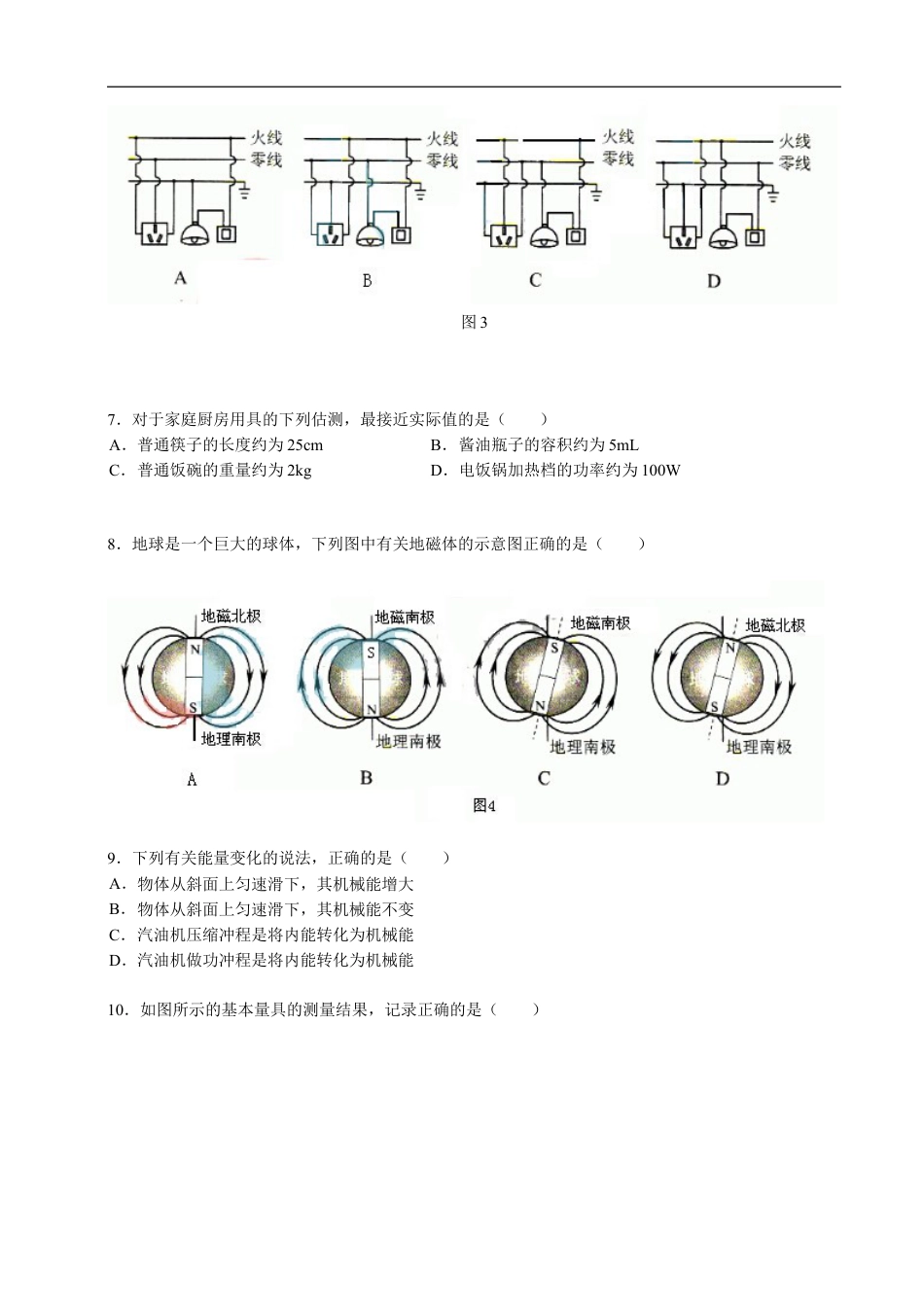 2014年天津市中考物理试题及答案kaoda.com.doc_第2页