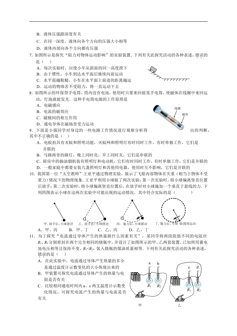 2014年无锡市中考物理试题及答案kaoda.com.doc_第2页