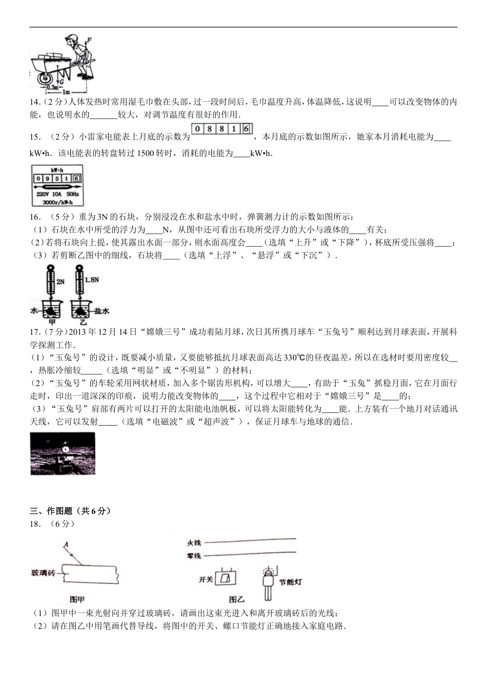 2014年新疆自治区、生产建设兵团中考物理试卷及解析kaoda.com.doc_第2页