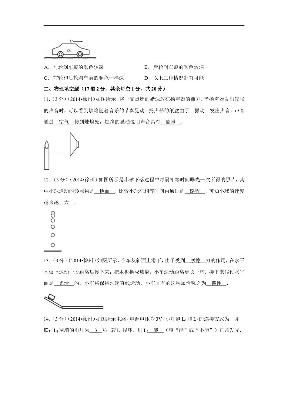 2014年徐州巿中考物理试题及答案kaoda.com.doc_第2页