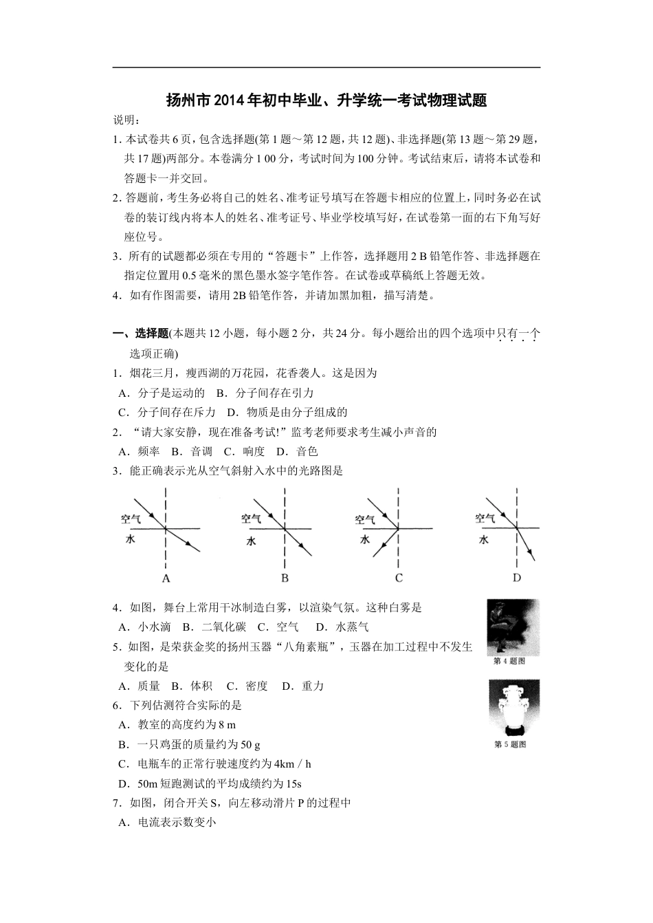 2014年扬州市中考物理试题和答案kaoda.com.doc_第1页