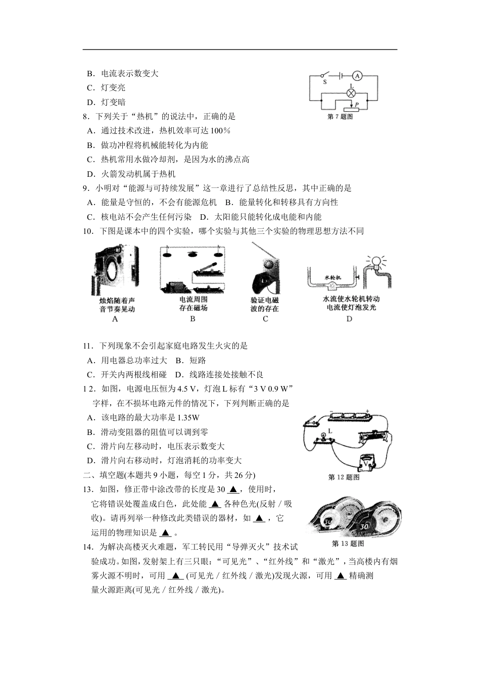 2014年扬州市中考物理试题和答案kaoda.com.doc_第2页