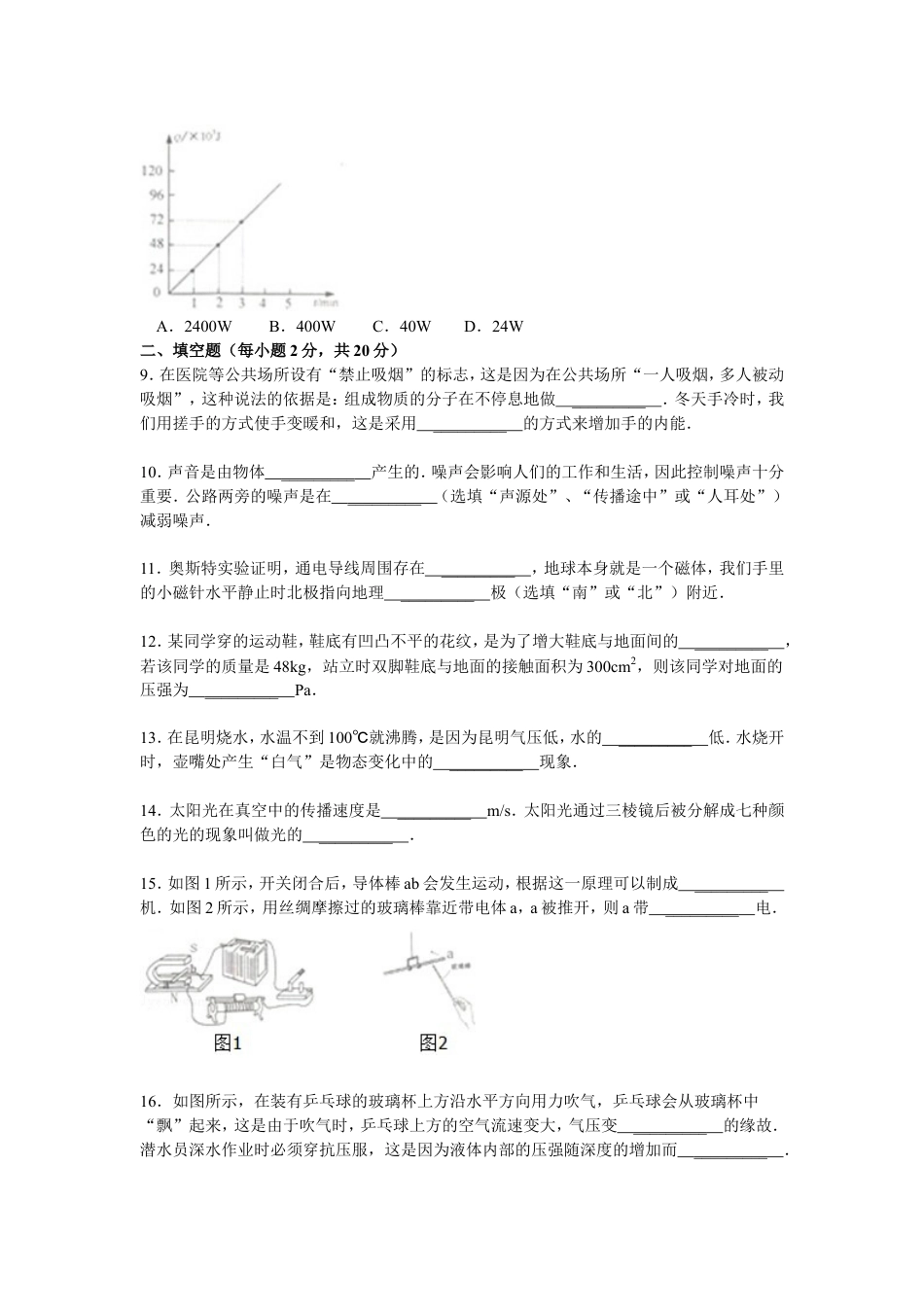 2014年云南省中考物理试题有答案(word版)kaoda.com.doc_第2页