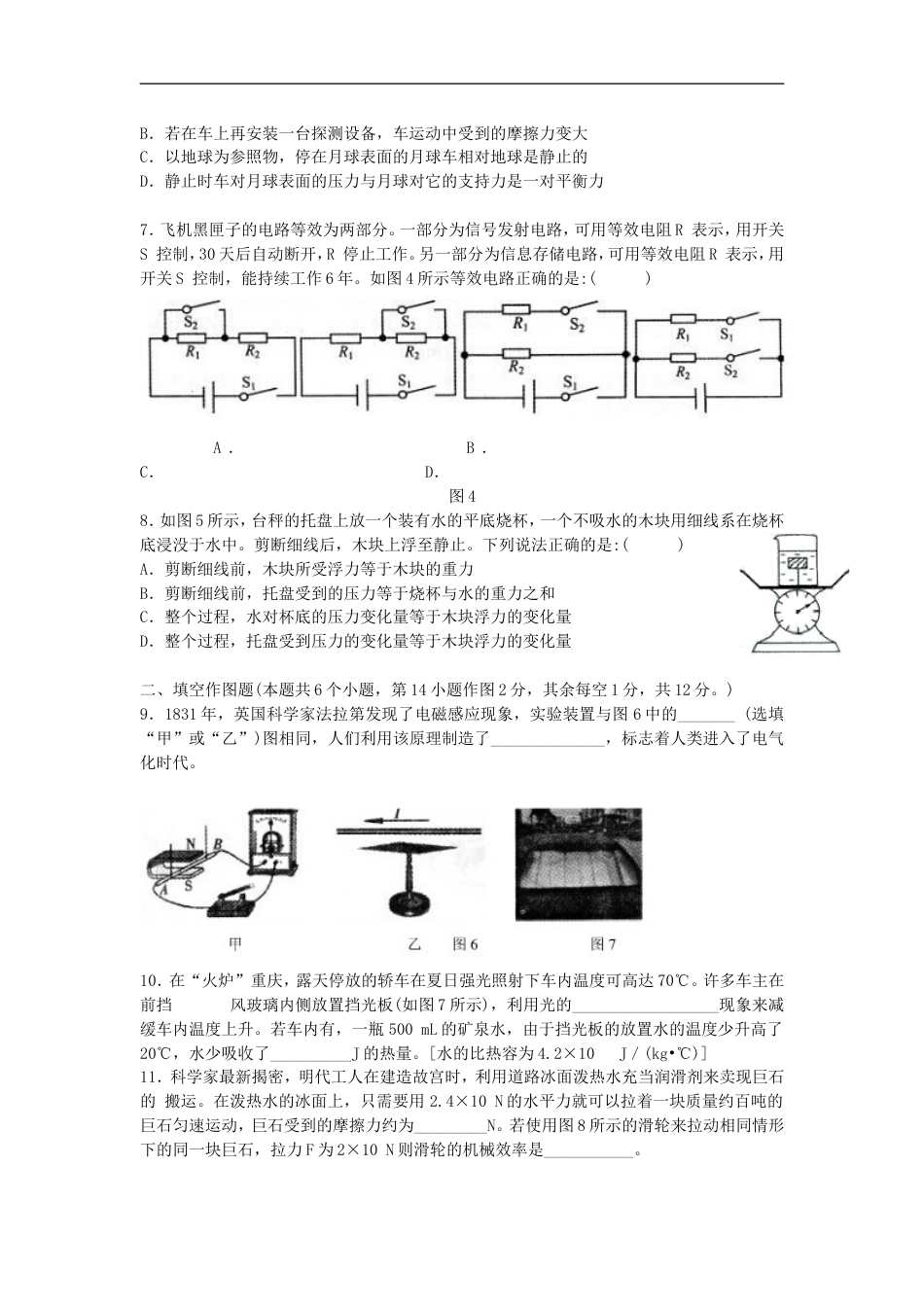 2014年重庆市中考物理试题及答案(A卷)kaoda.com.doc_第2页