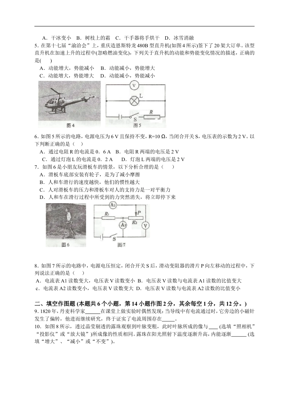 2014年重庆市中考物理试题及答案(B卷)kaoda.com.doc_第2页