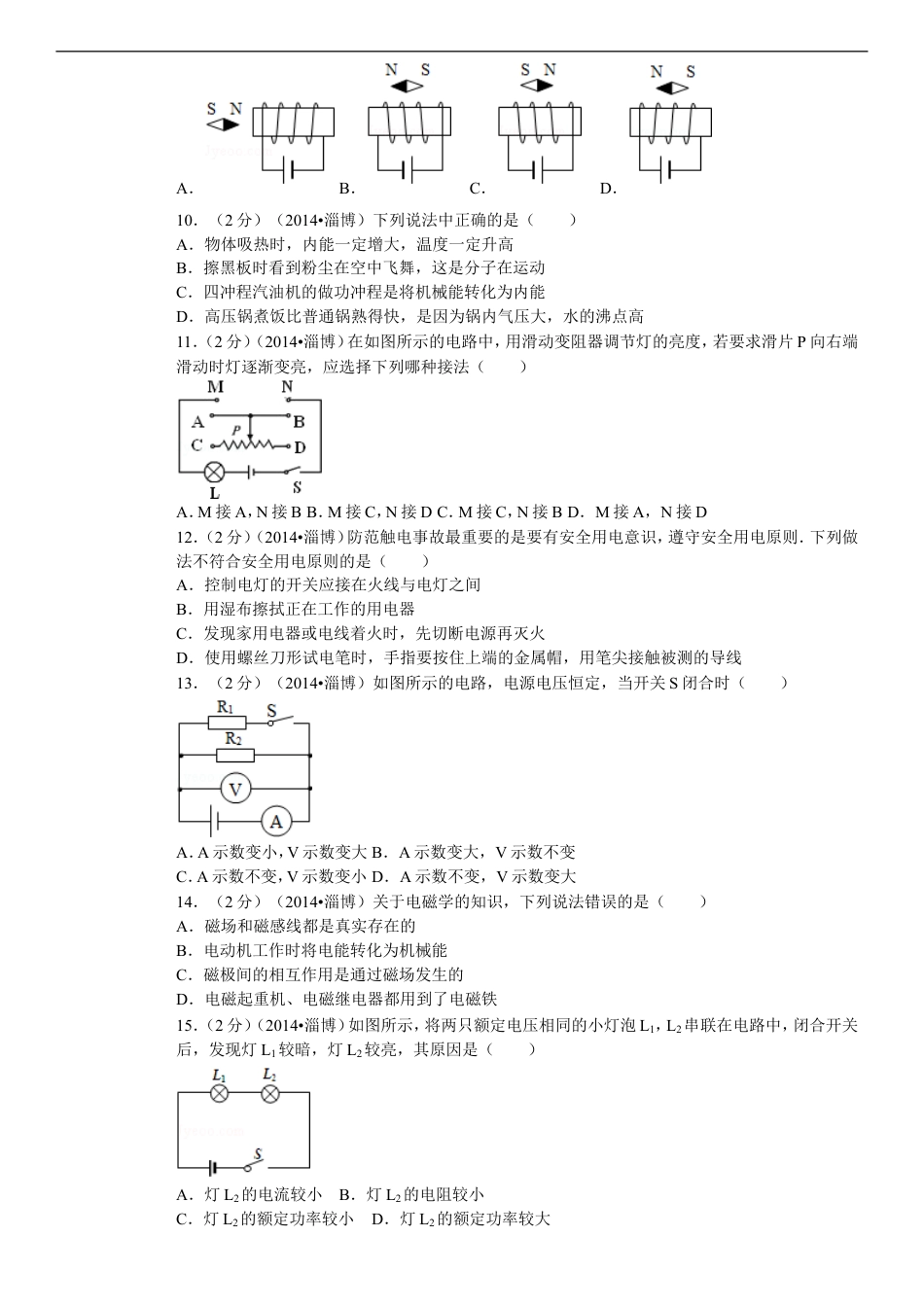 2014年淄博市中考物理试卷及答案解析kaoda.com.doc_第2页