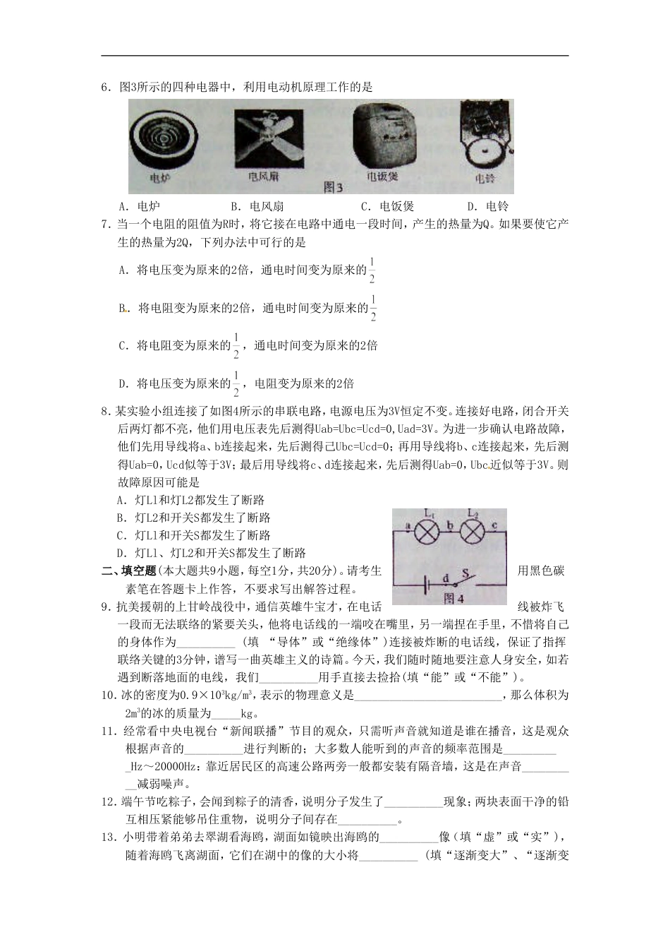 2014云南省昆明市中考物理试卷及答案kaoda.com.doc_第2页