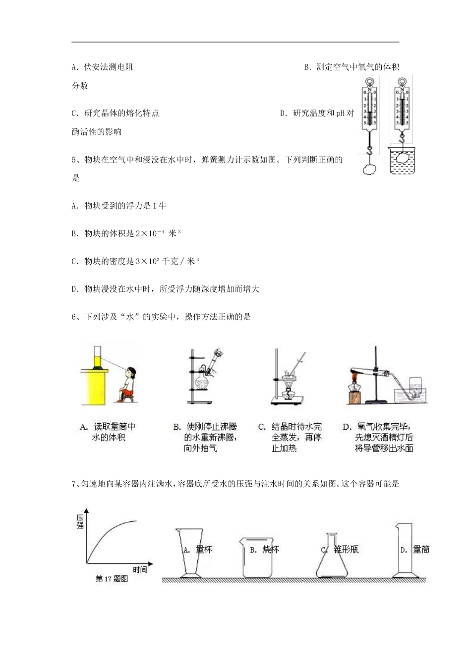 2014浙江省台州市中考物理真题及答案kaoda.com.doc_第2页