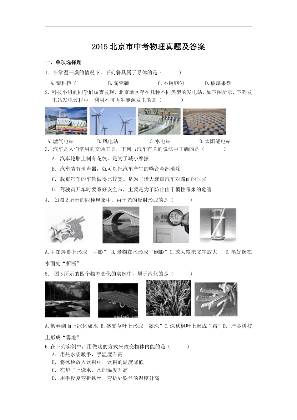 2015北京市中考物理真题及答案kaoda.com.doc_第1页