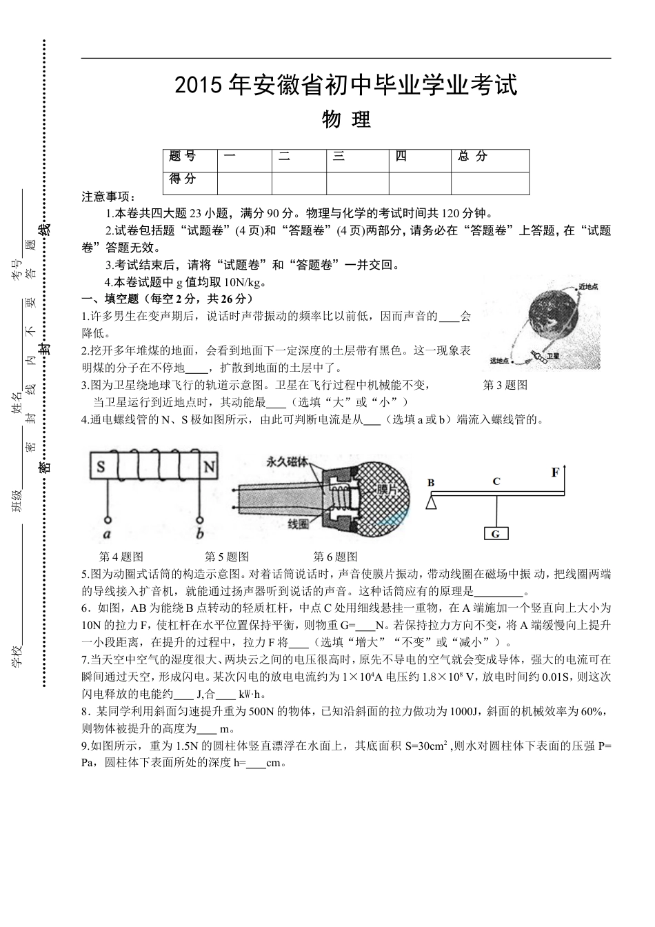 2015年安徽省中考物理试卷及答案kaoda.com.doc_第1页