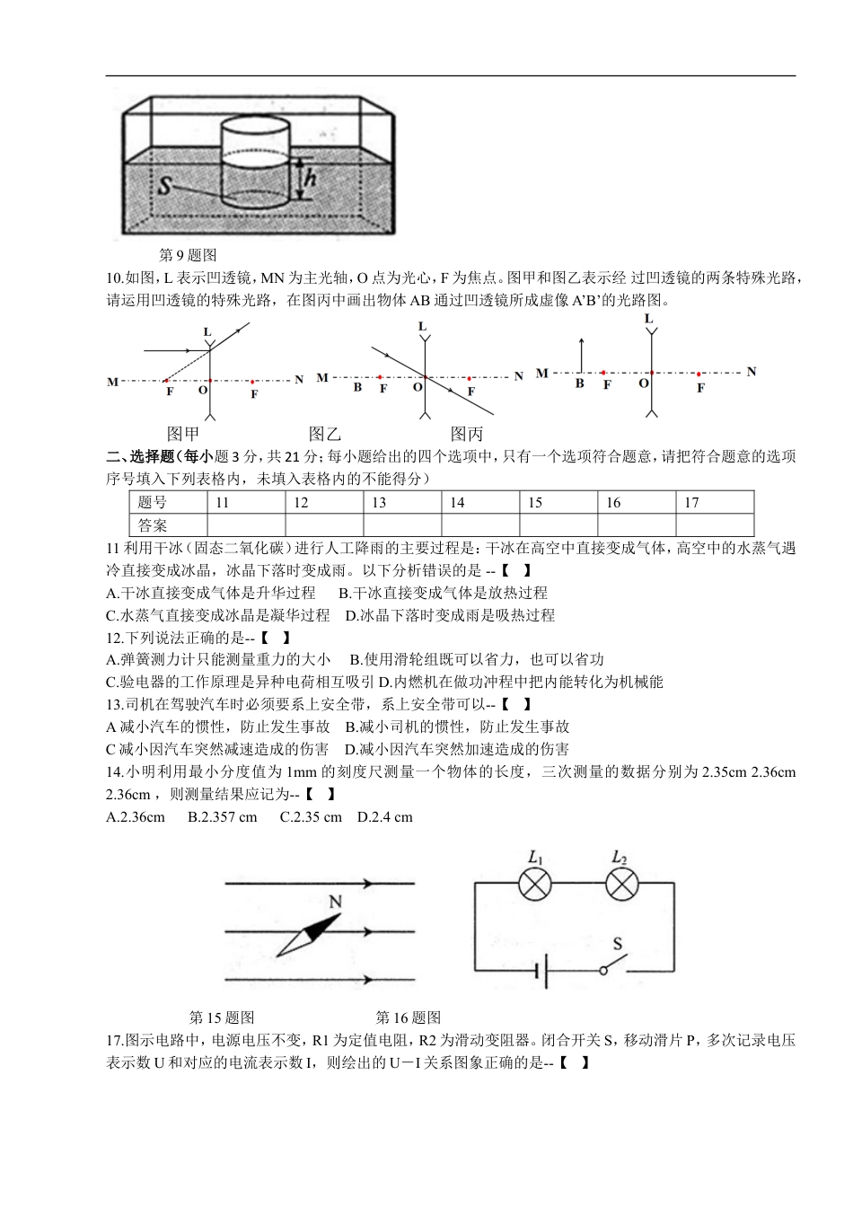 2015年安徽省中考物理试卷及答案kaoda.com.doc_第2页