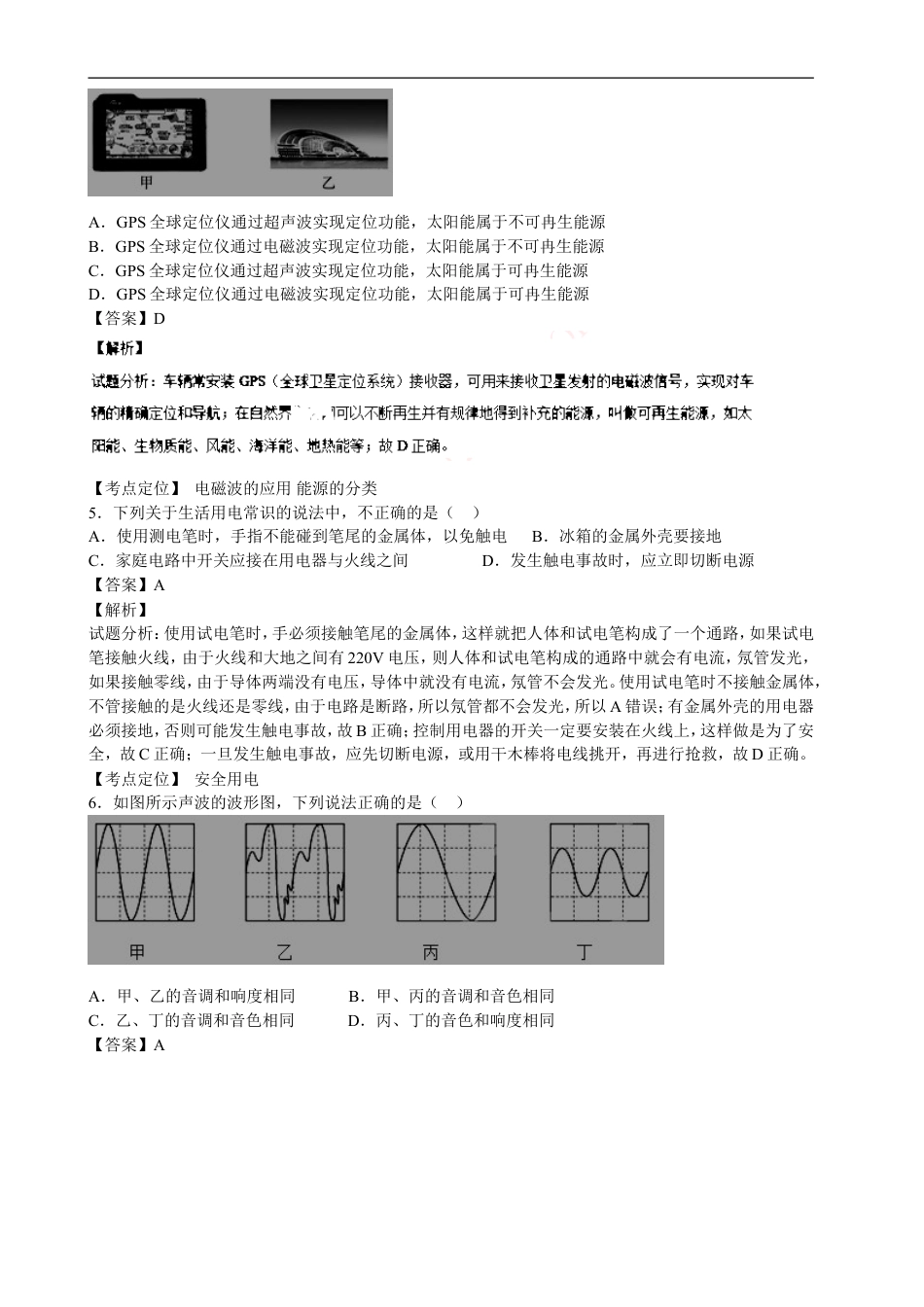 2015年德州市中考物理试题及答案解析kaoda.com.doc_第2页