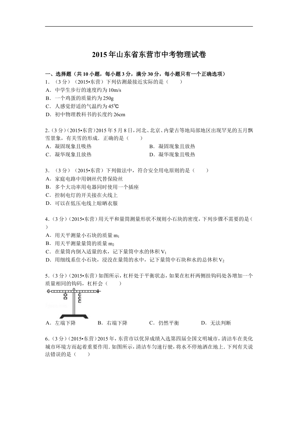 2015年东营市中考物理试题及答案kaoda.com.doc_第1页