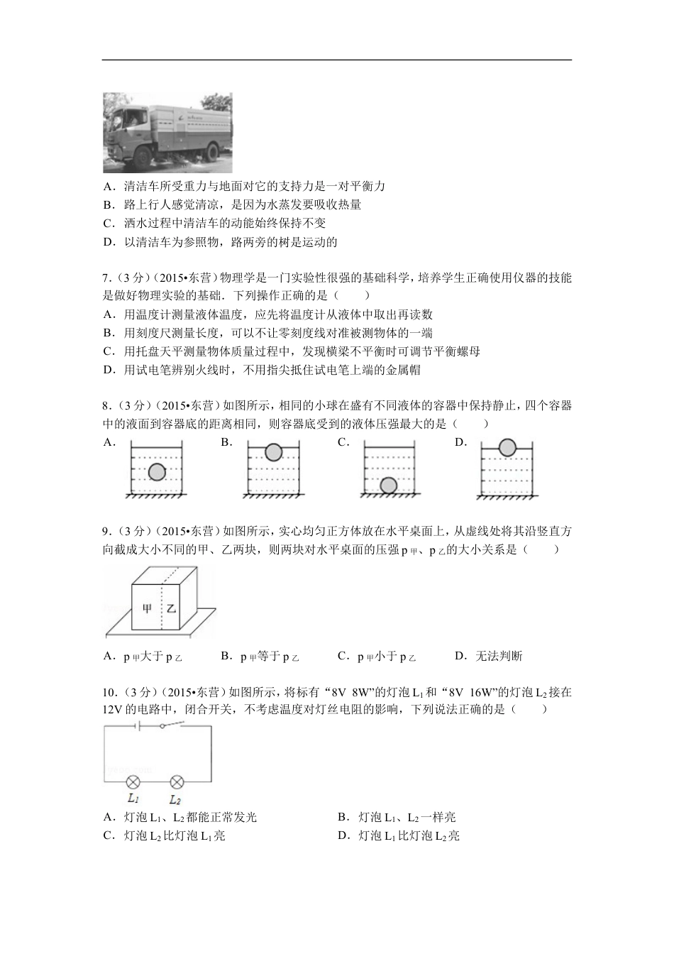 2015年东营市中考物理试题及答案kaoda.com.doc_第2页