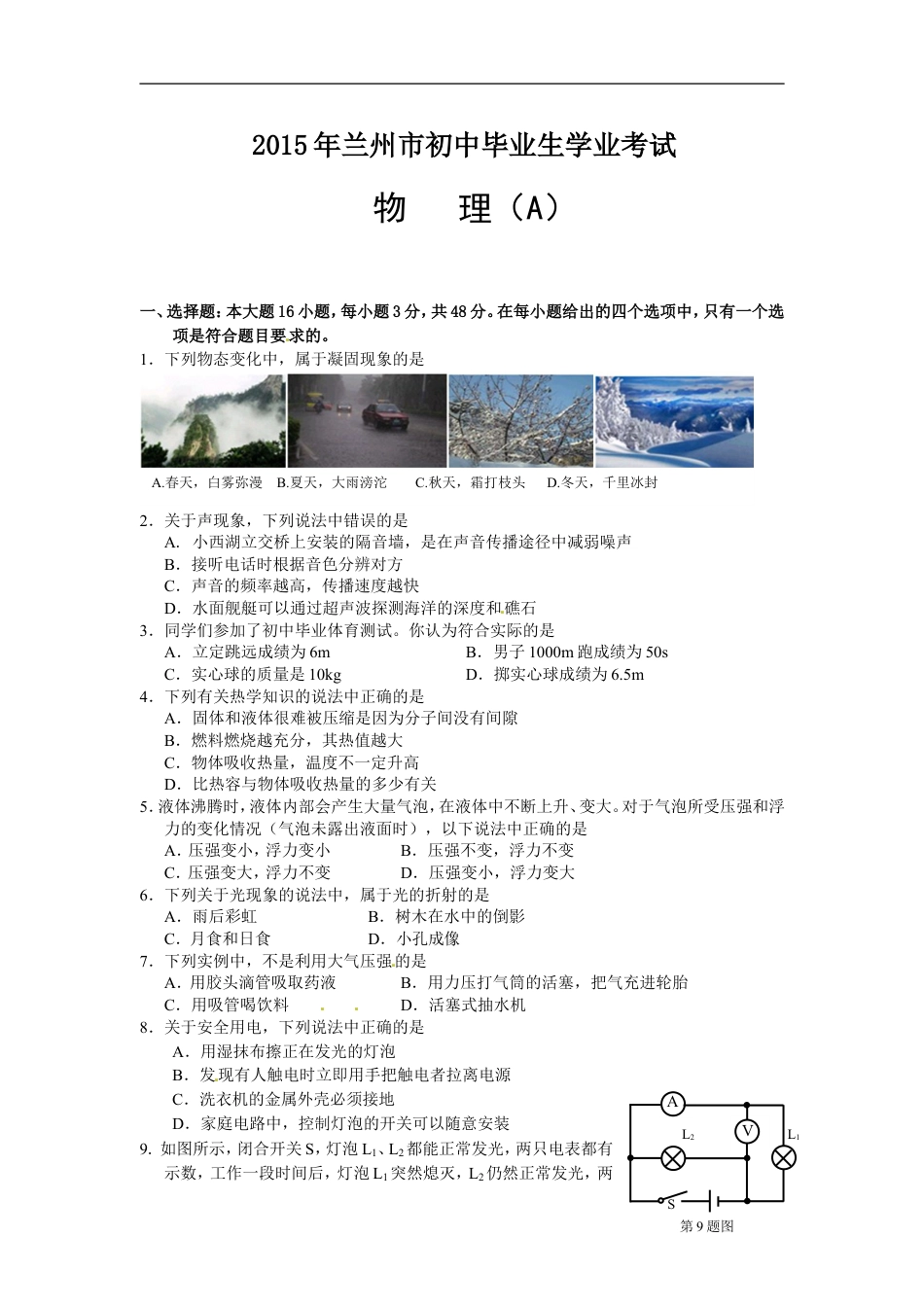 2015年甘肃省兰州市中考物理试题及答案kaoda.com.doc_第1页