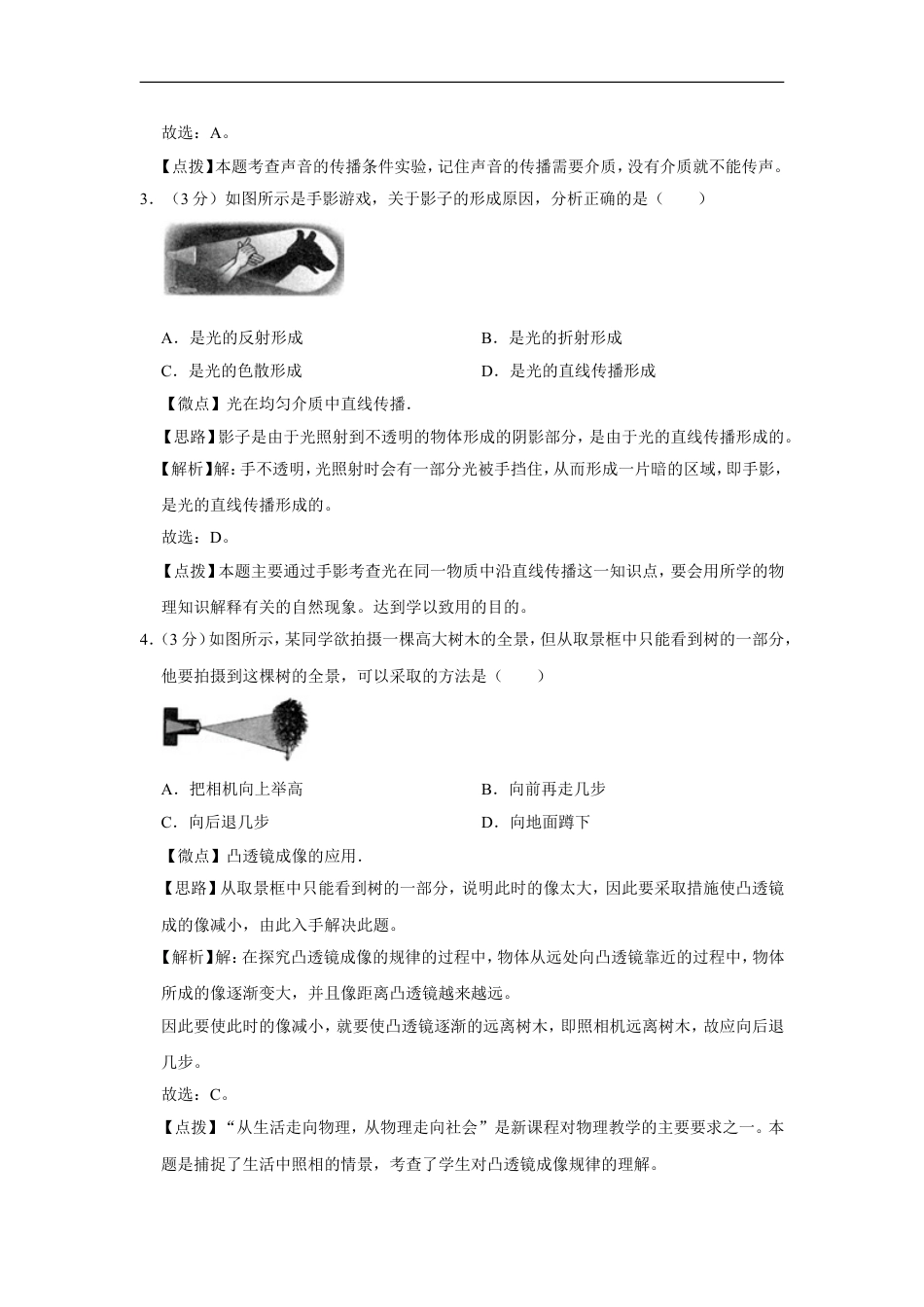 2015年广西桂林市中考物理试卷（教师版）kaoda.com.doc_第2页