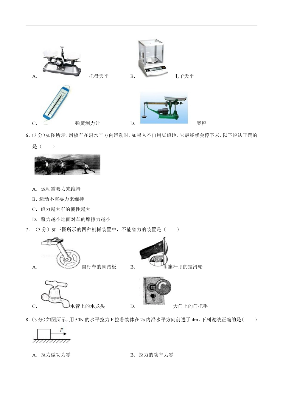 2015年广西桂林市中考物理试卷（学生版）kaoda.com.doc_第2页